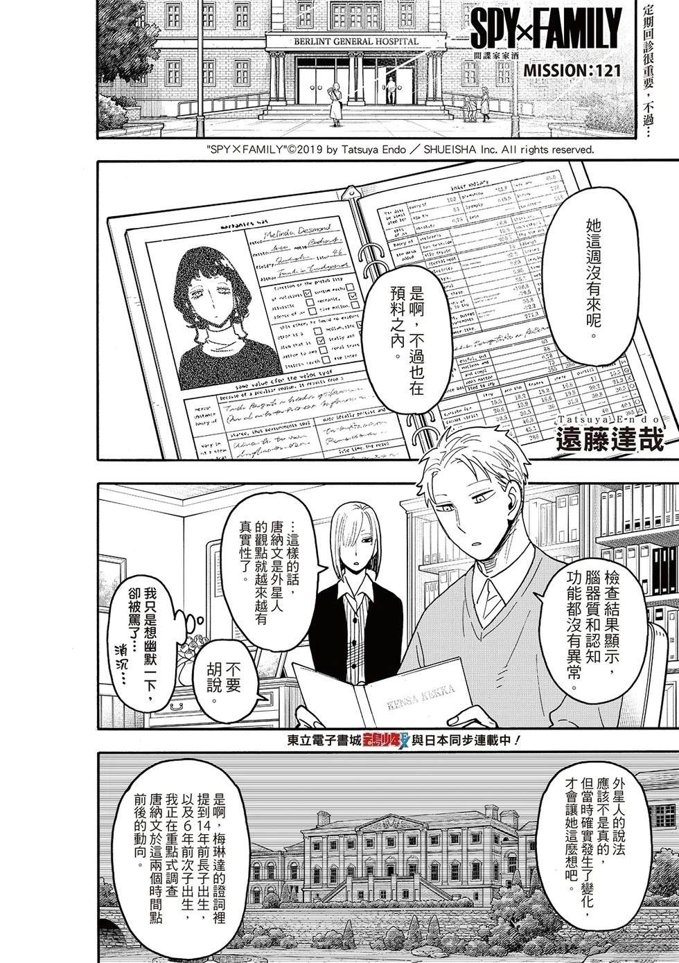 间谍过家家 第121話 第1页