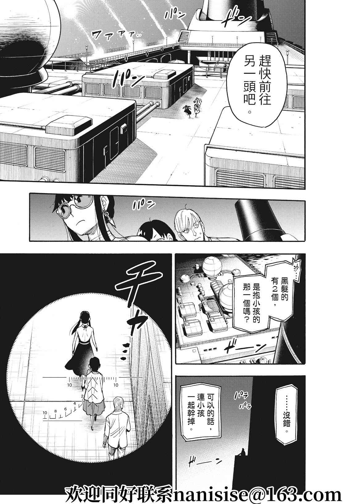 间谍过家家 第51話 第11页