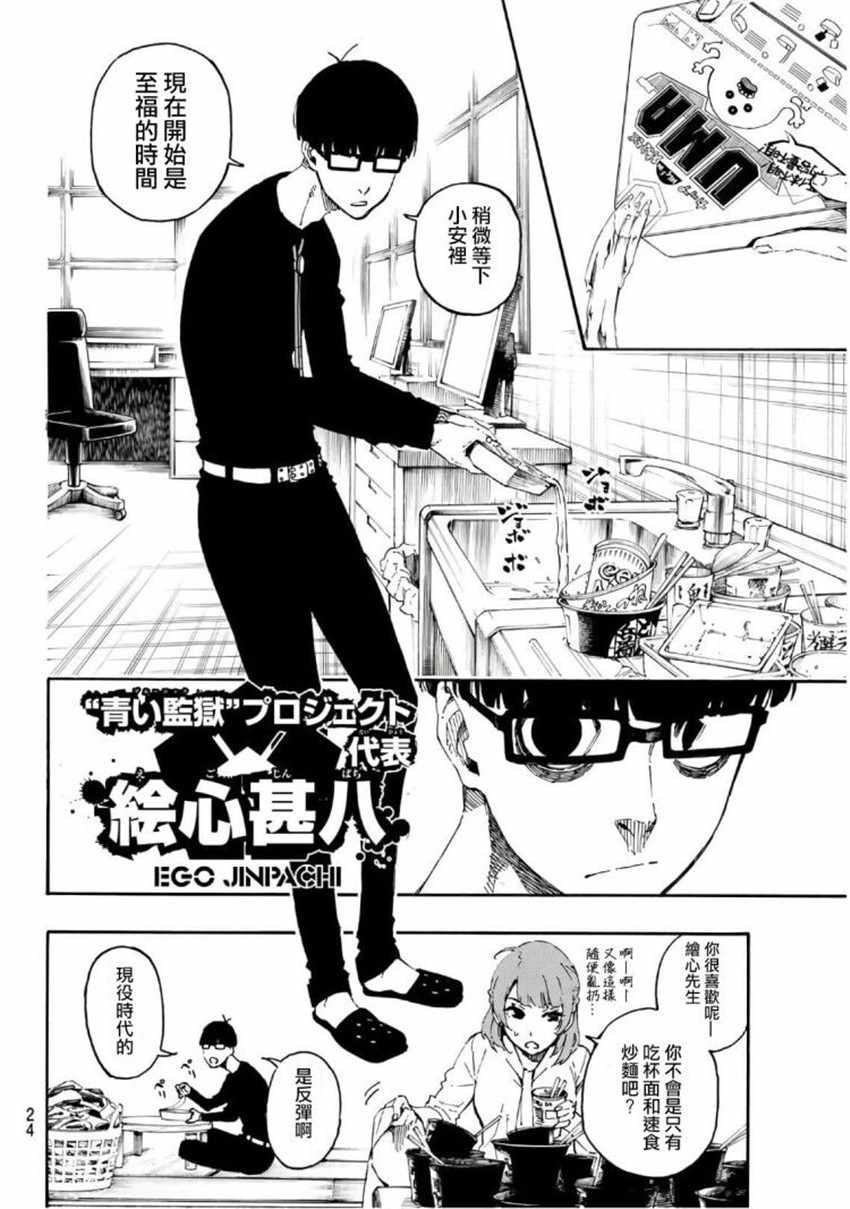 蓝色监狱 第15話 第4页
