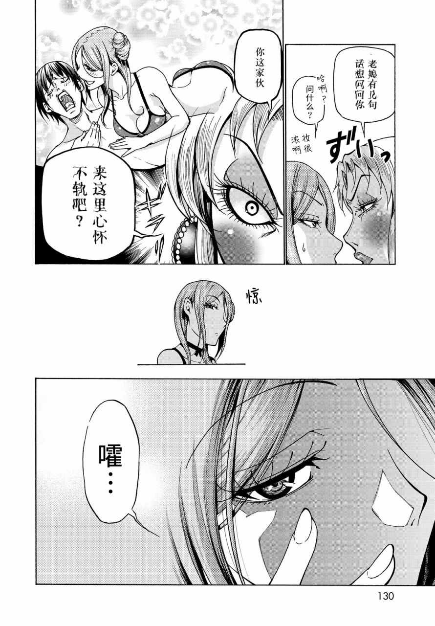 碧蓝之海 第35話 第32页