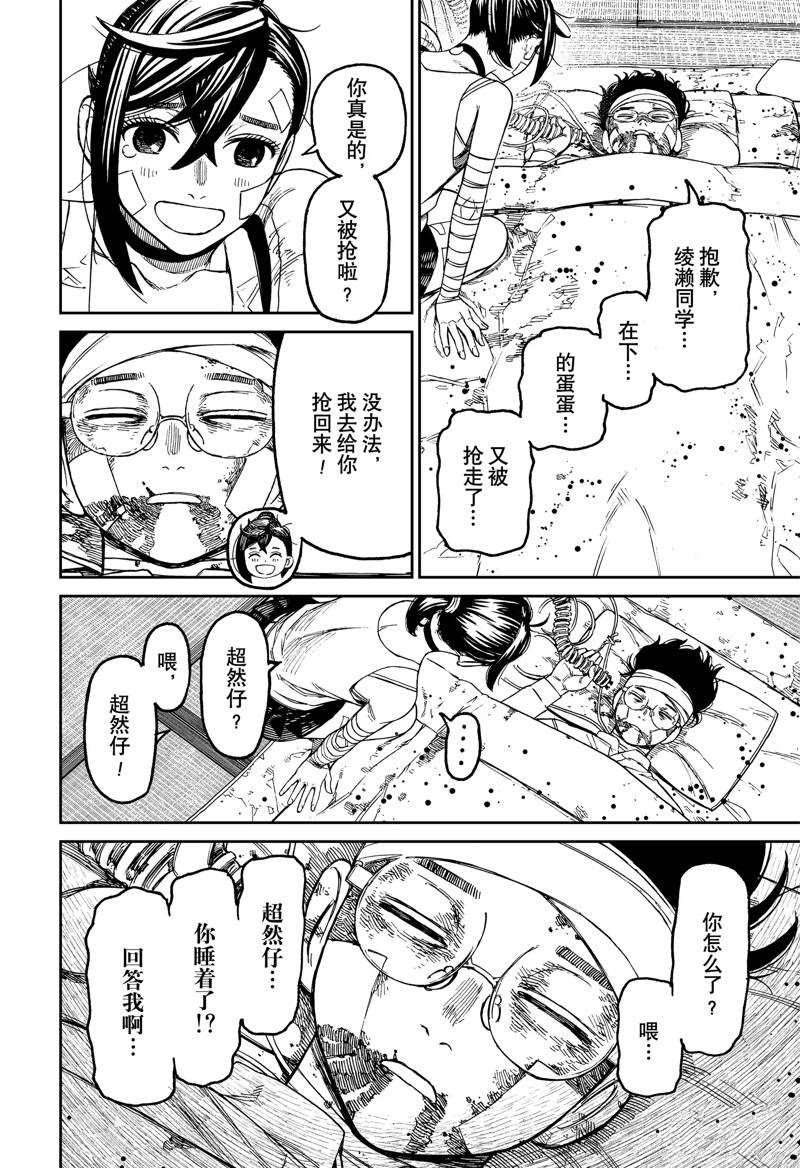 胆大党 第89話 第12页