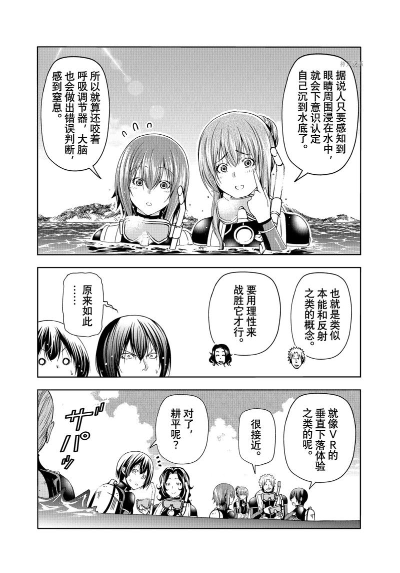 碧蓝之海 第80話 第28页