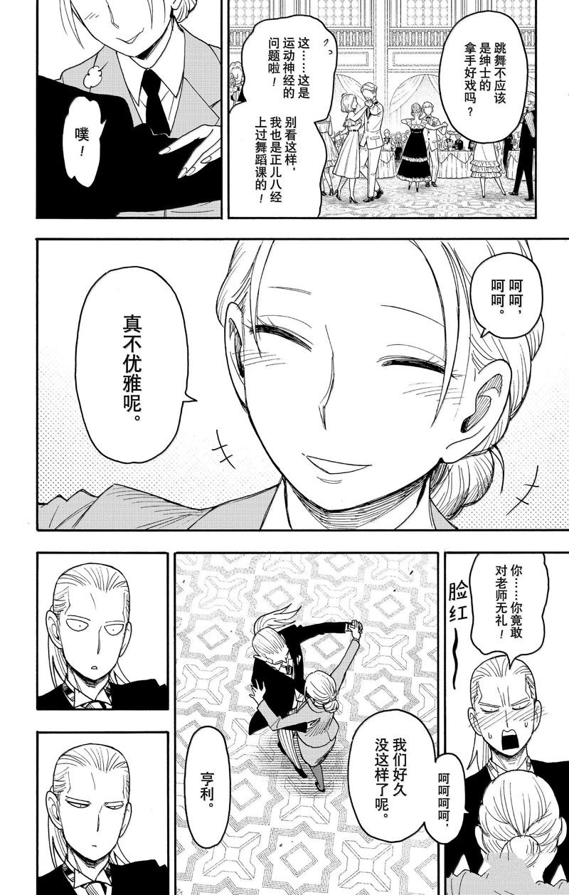 间谍过家家 第98話 第17页