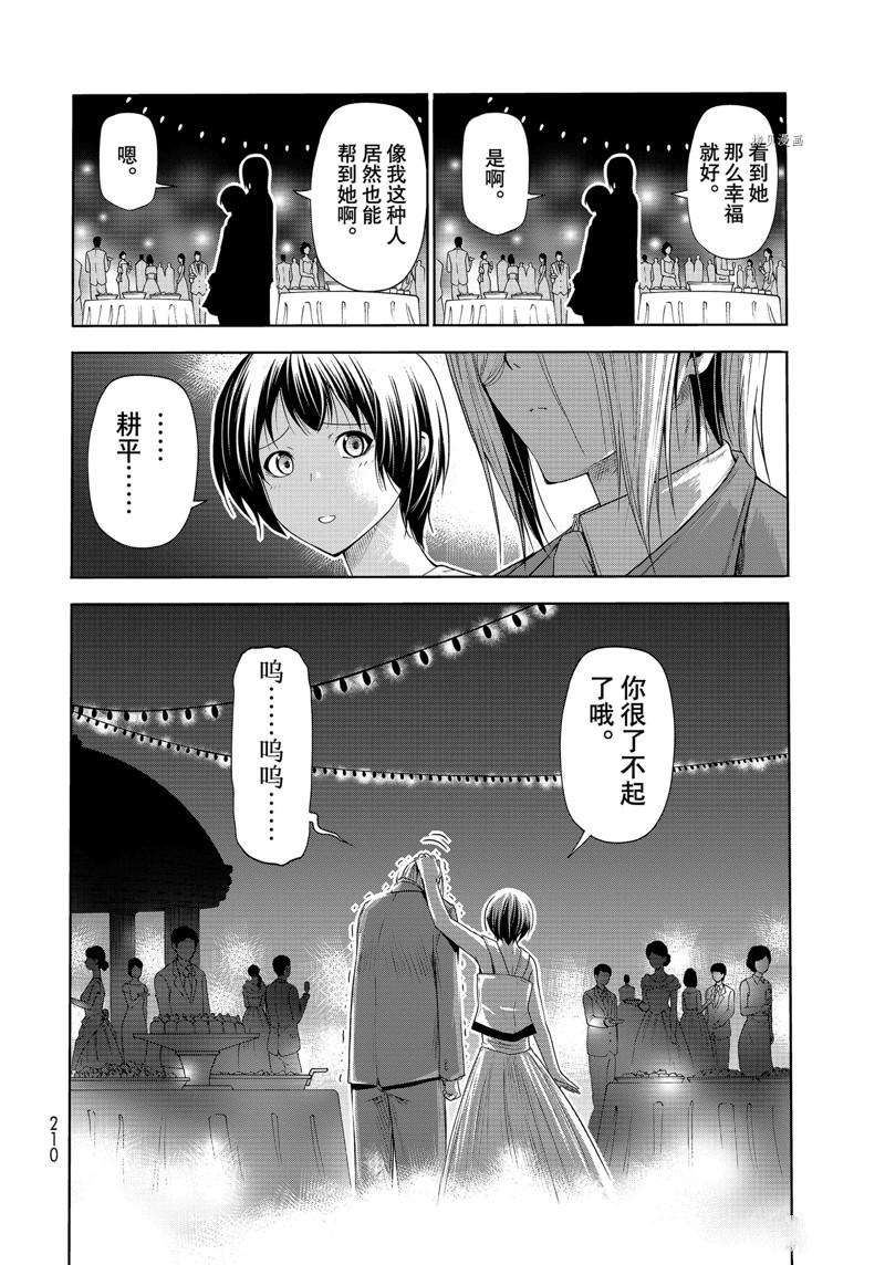 碧蓝之海 第76話 第46页