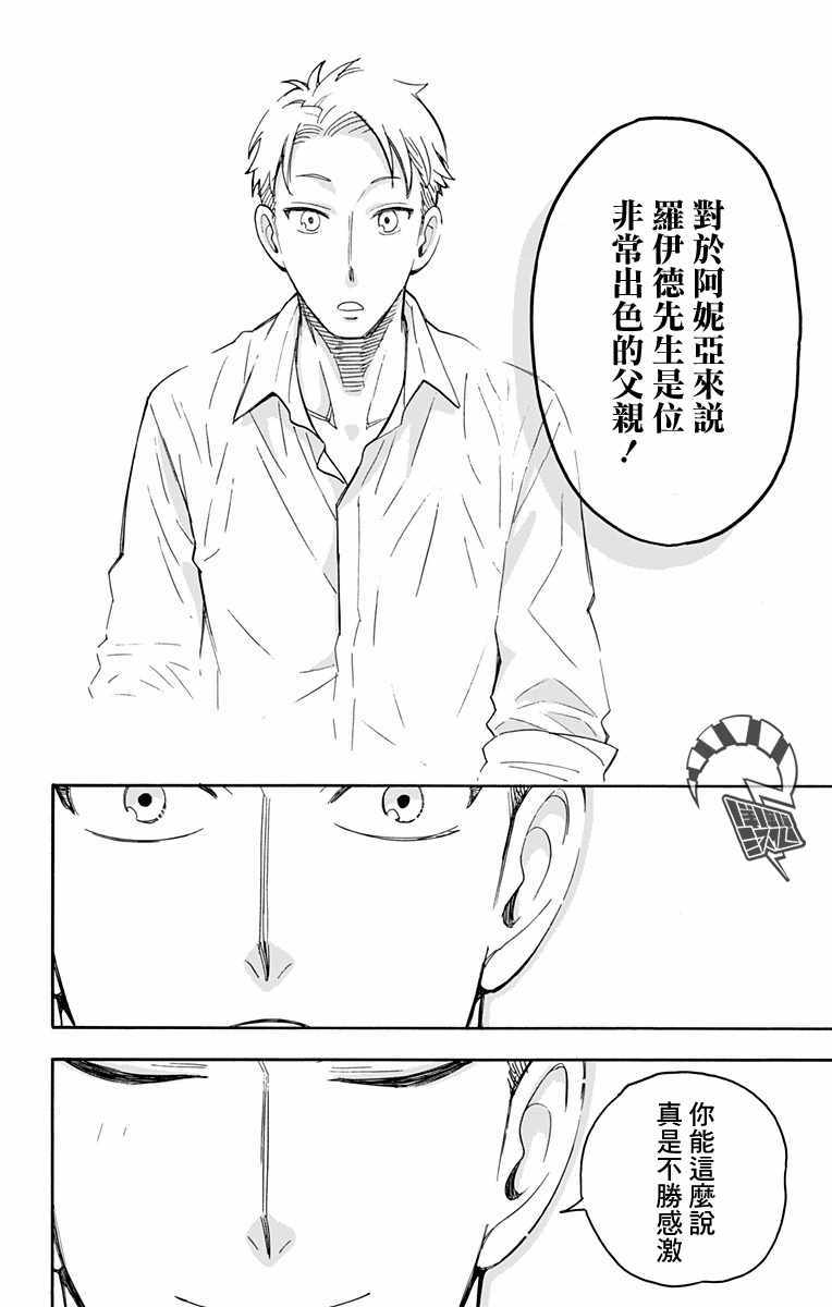 间谍过家家 第10話 第10页