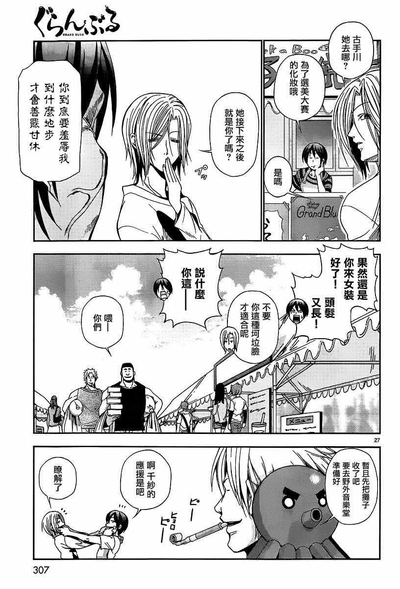 碧蓝之海 第7話 第26页