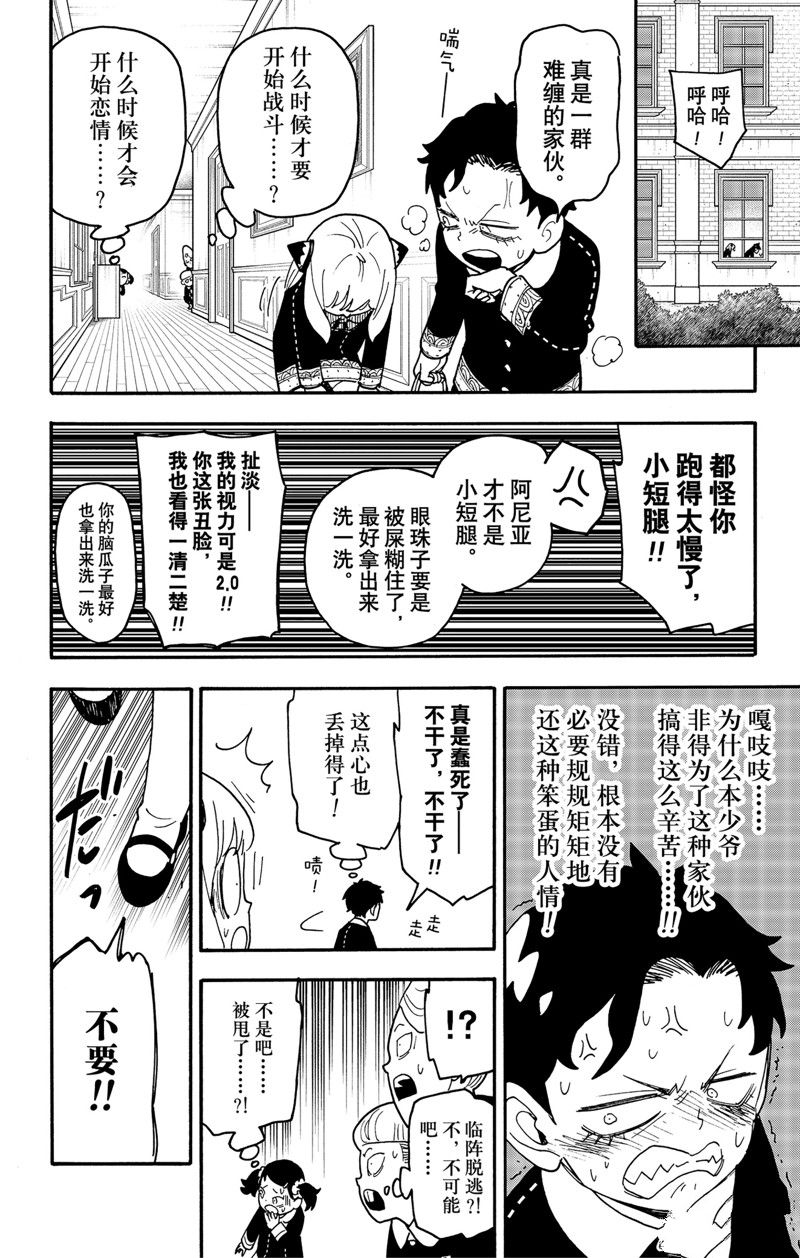 間諜過家家 第88話 第14頁