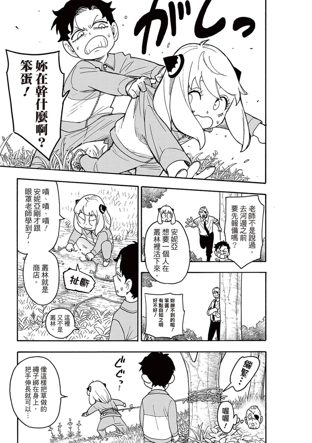 间谍过家家 第140話 第13页