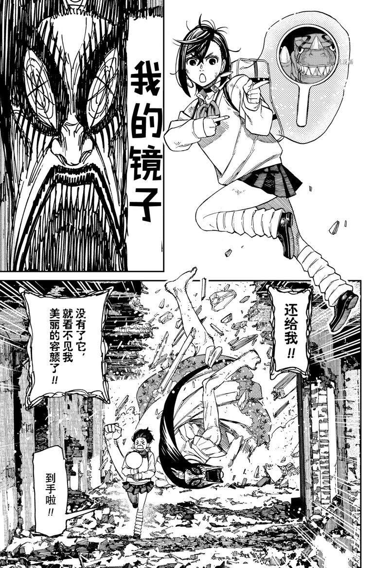 胆大党 第75話 第17页