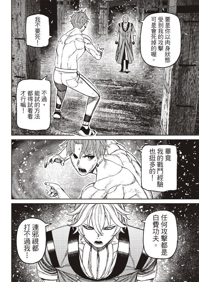 膽大黨 第204話 第17頁