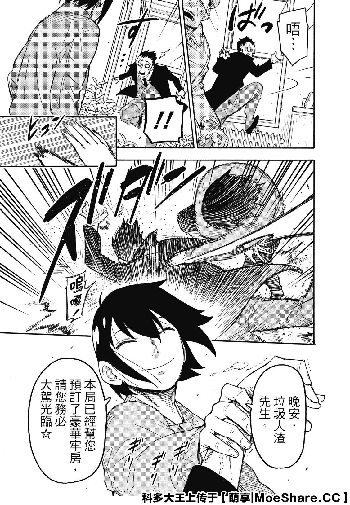 间谍过家家 第41話 第3页