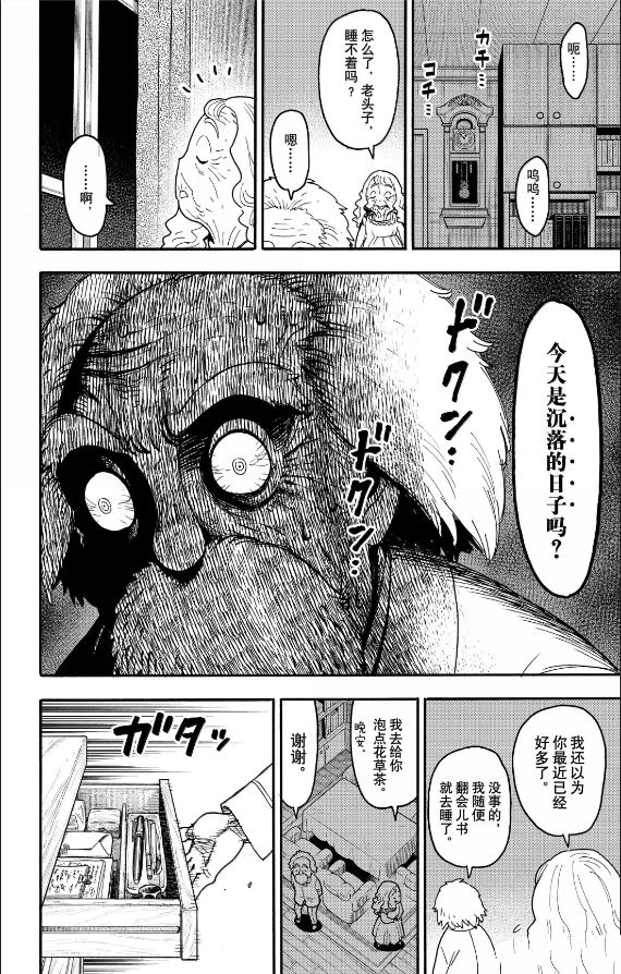 间谍过家家 第122話 第16页