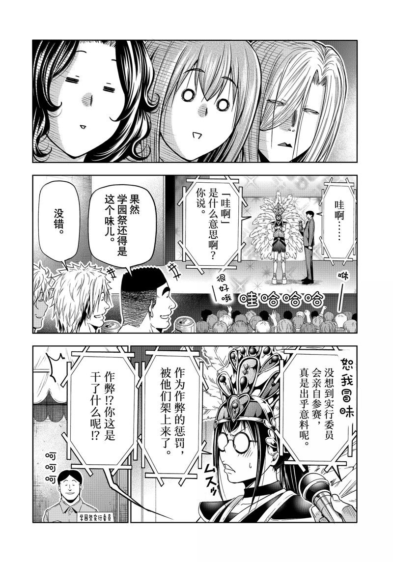 碧蓝之海 第93話 第28页