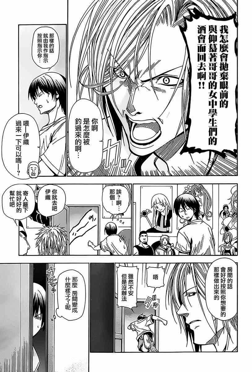 碧蓝之海 第3話 第31页