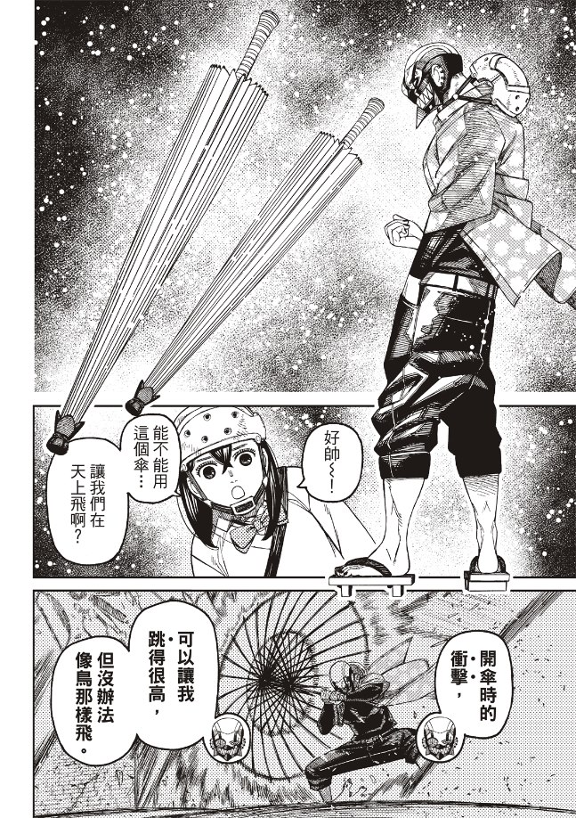 胆大党 第144話 第9页
