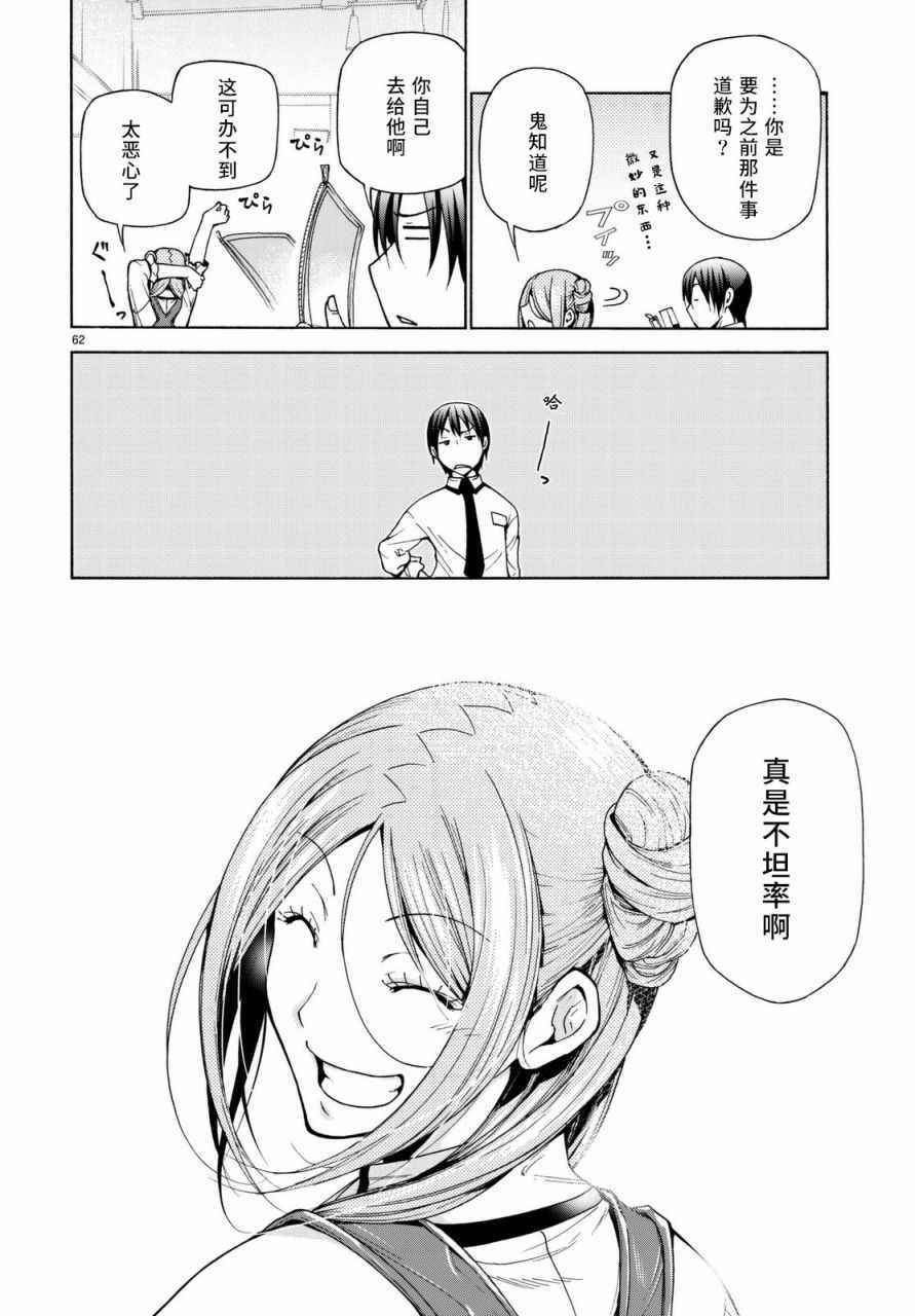 碧蓝之海 第37話 第61页