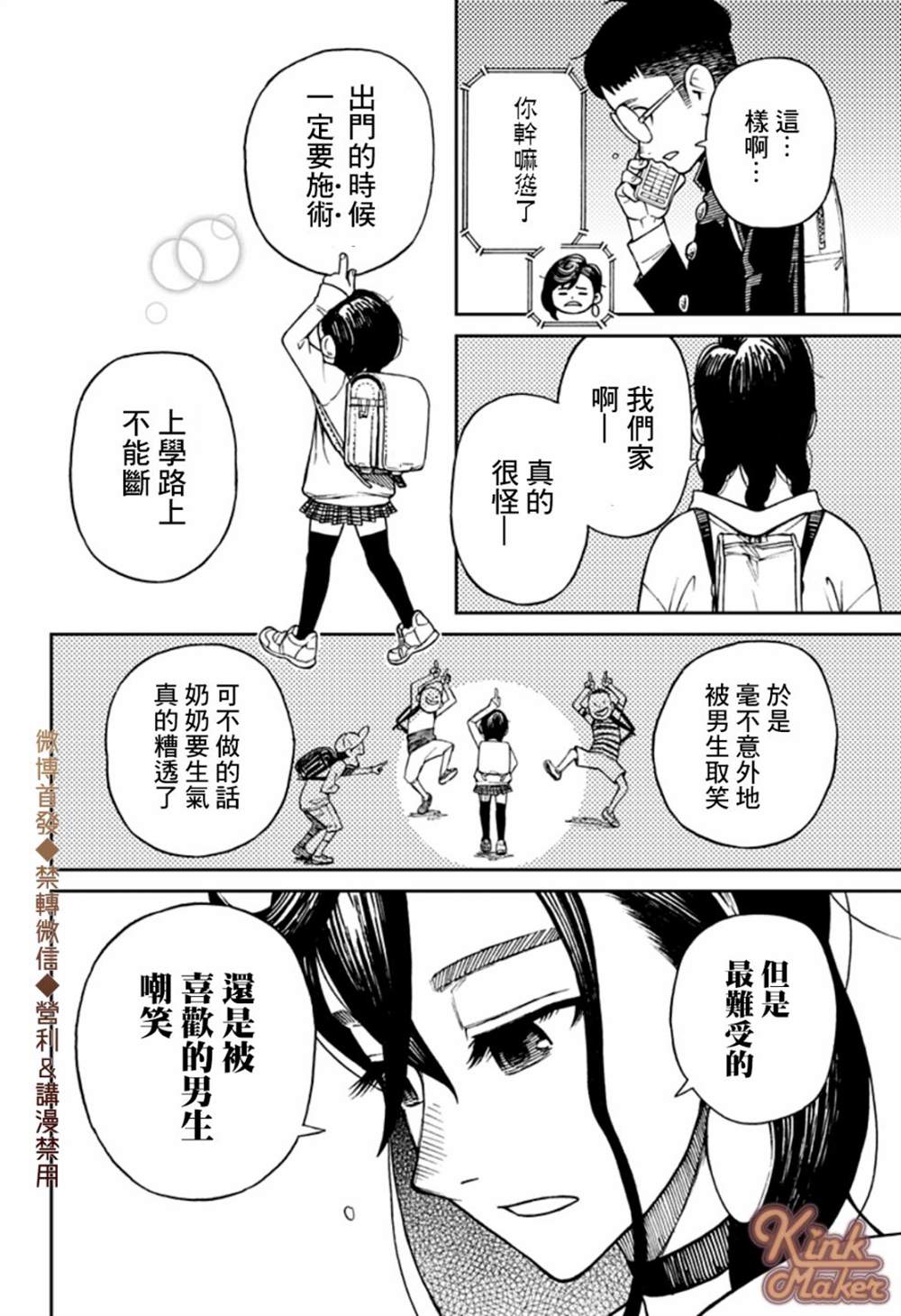 胆大党 第1話 第20页