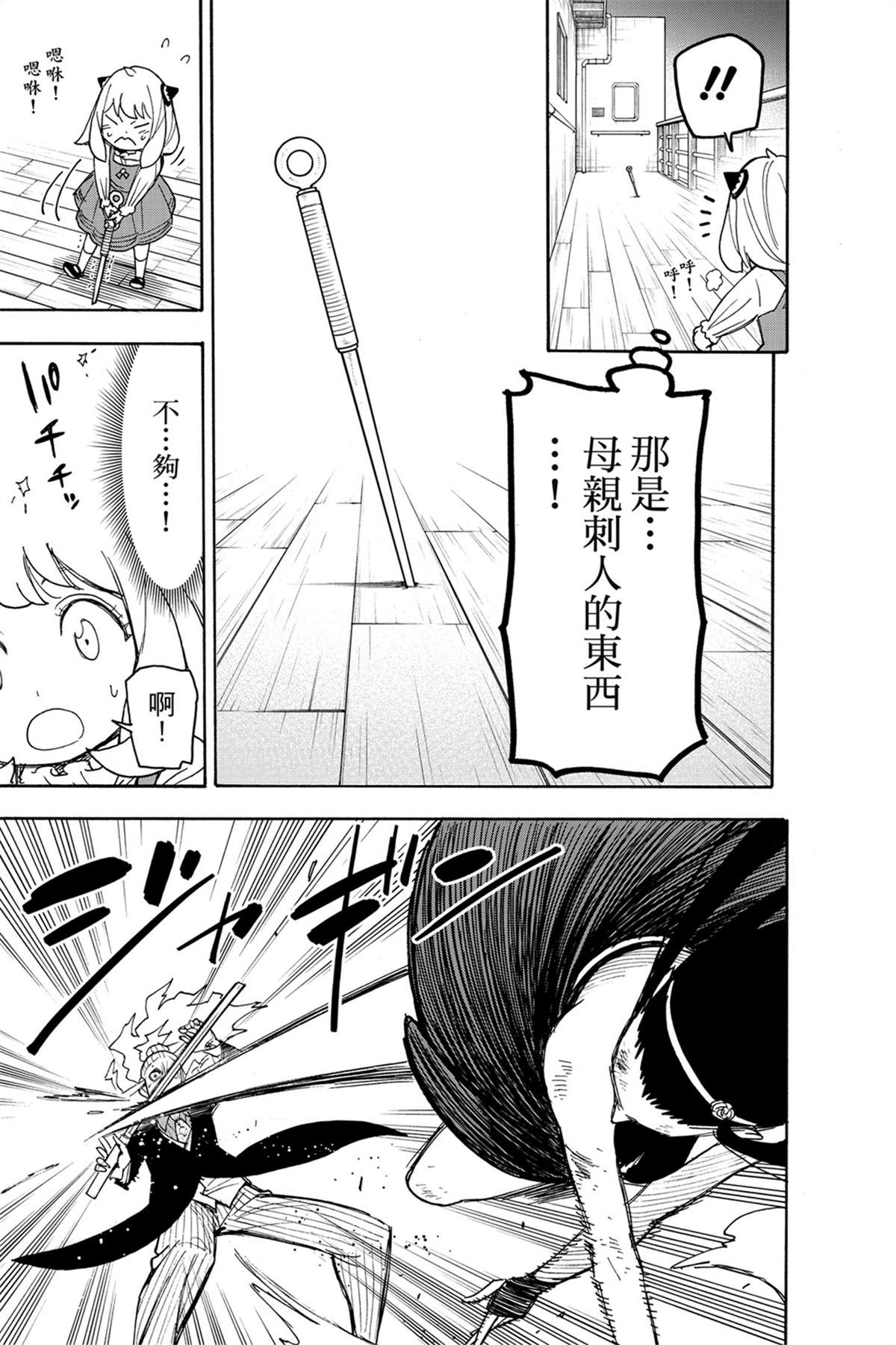 间谍过家家 第54话 第9页
