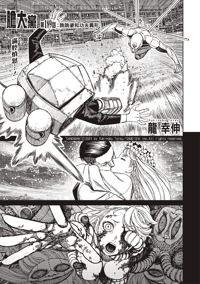 膽大黨 第189話 第1頁