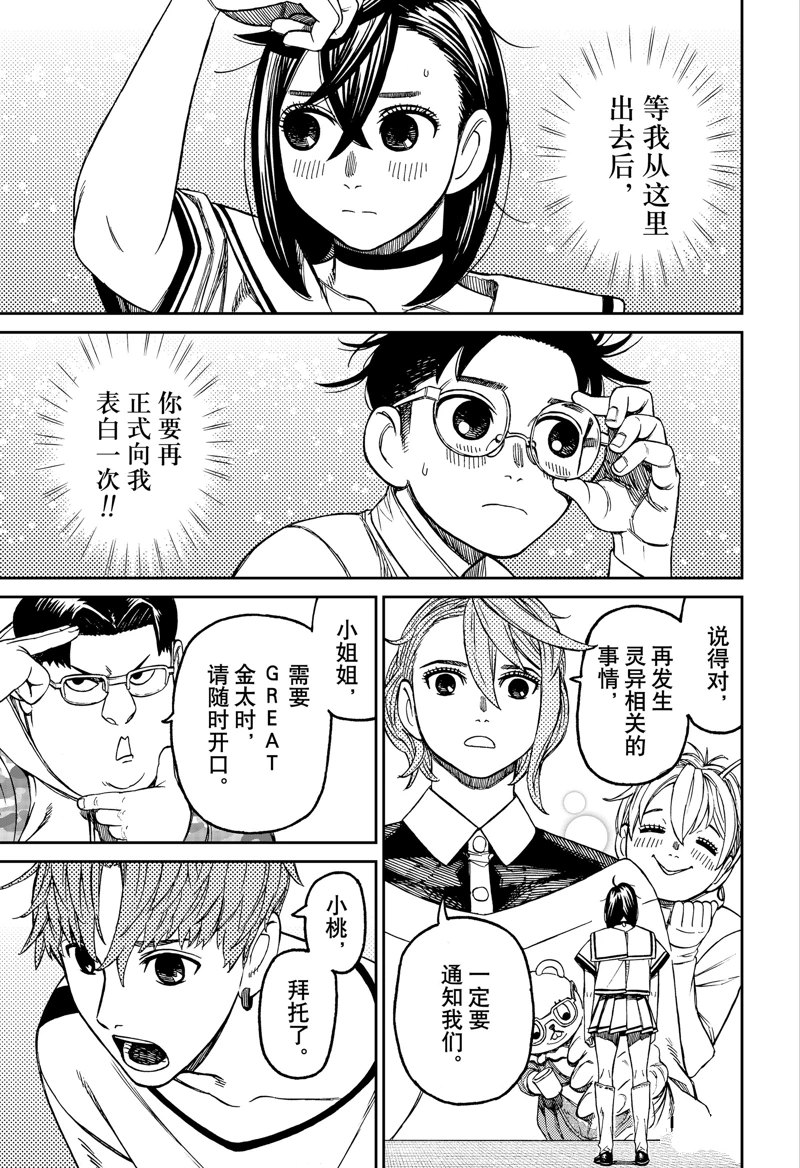 膽大黨 第164話 第15頁