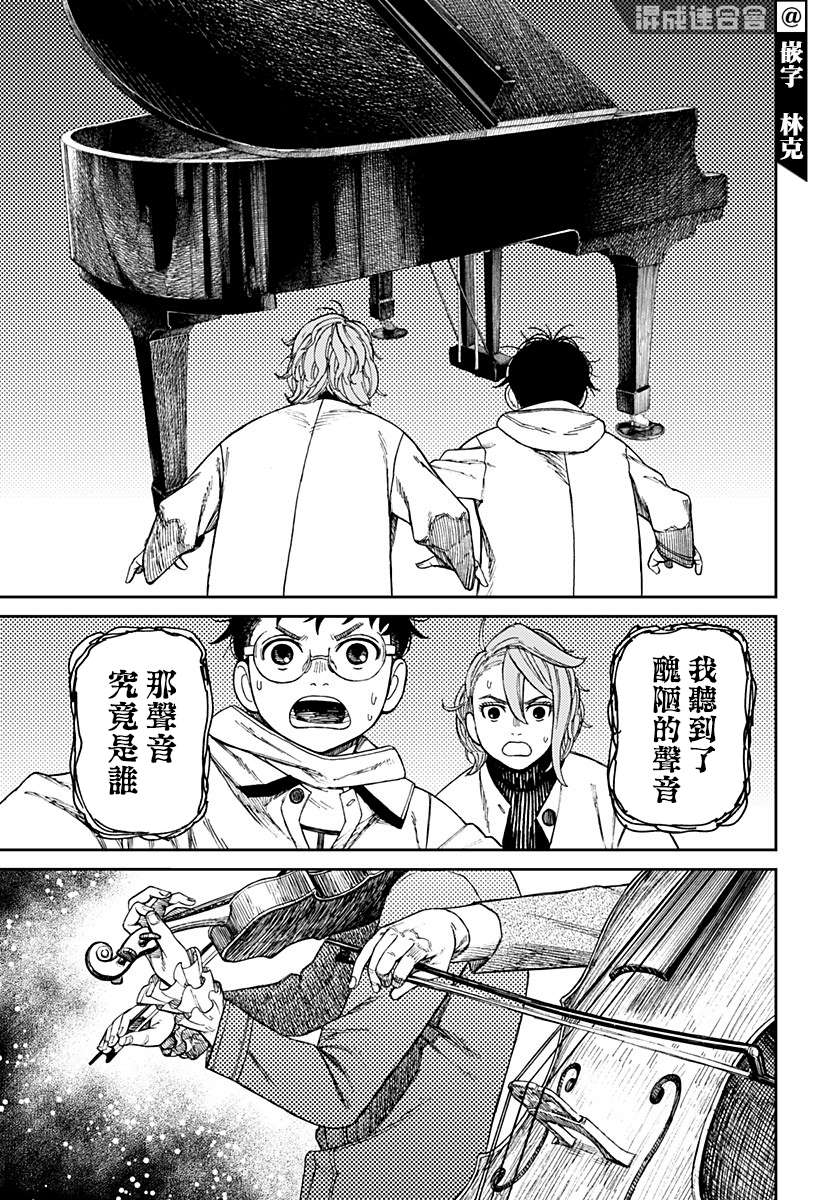 胆大党 第57話 第11页