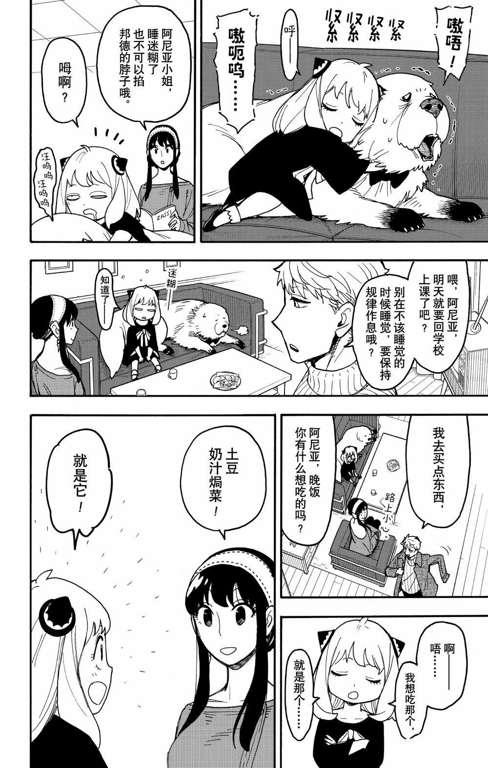 间谍过家家 第111話 第4页