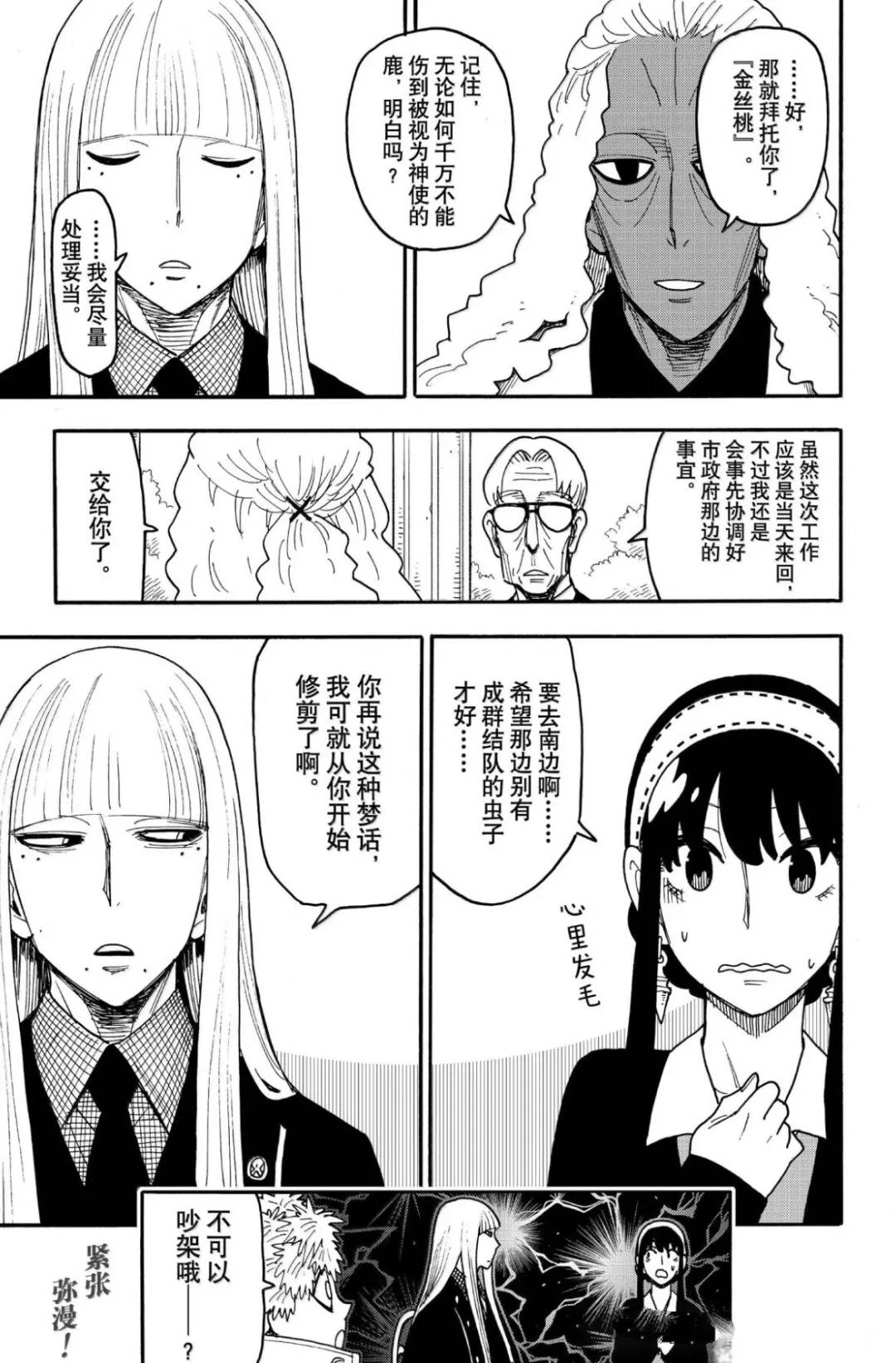 间谍过家家 第115話 第15页