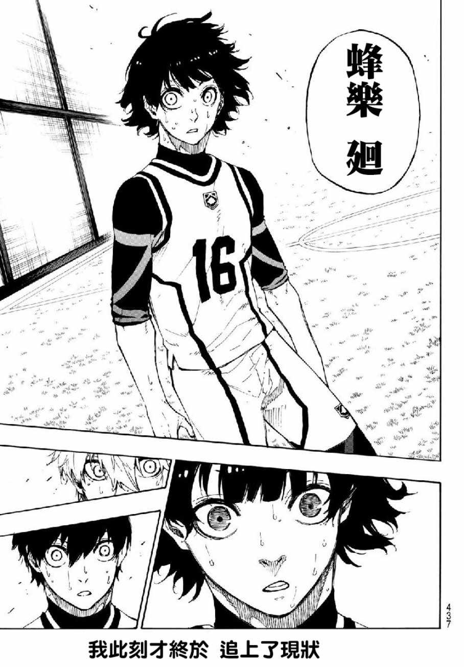 蓝色监狱 第49話 第3页