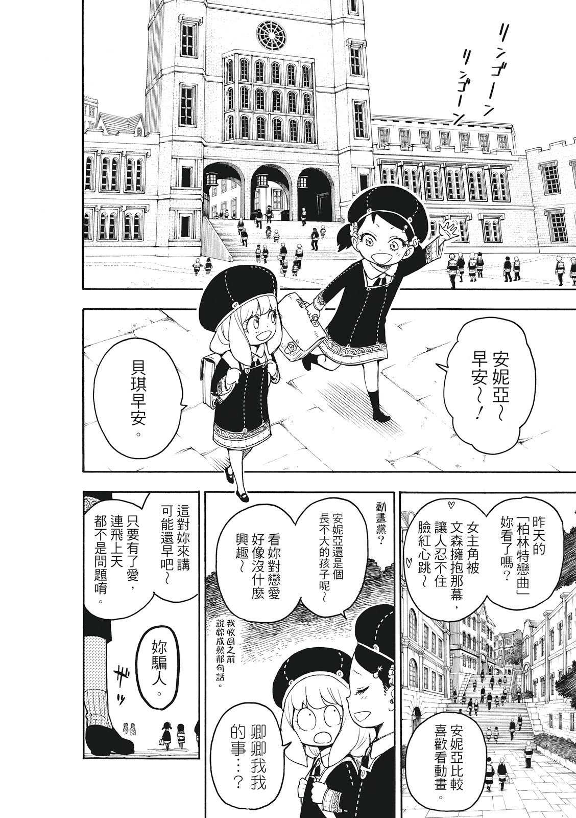 間諜過家家 第25話 第2頁