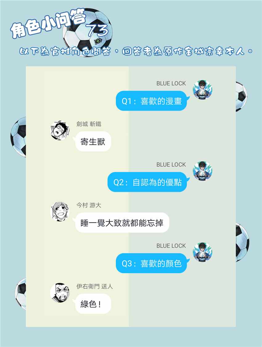 蓝色监狱 第50話 第21页