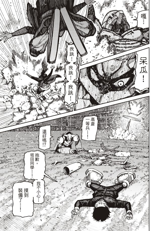 膽大黨 第189話 第10頁