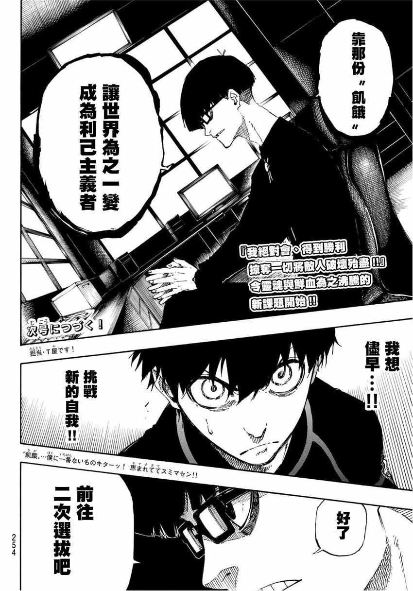 蓝色监狱 第39話 第20页