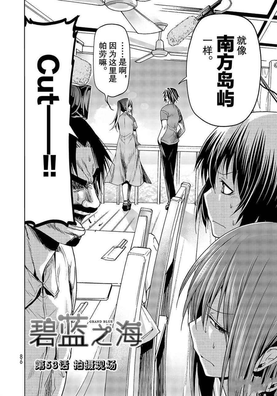 碧蓝之海 第53話 第2页