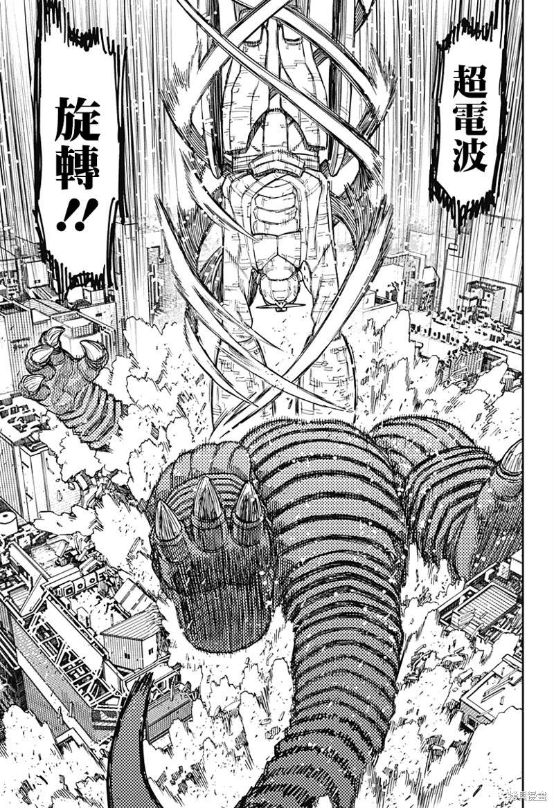胆大党 第70話 第7页
