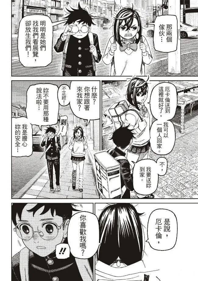 膽大黨 第215話 第14頁