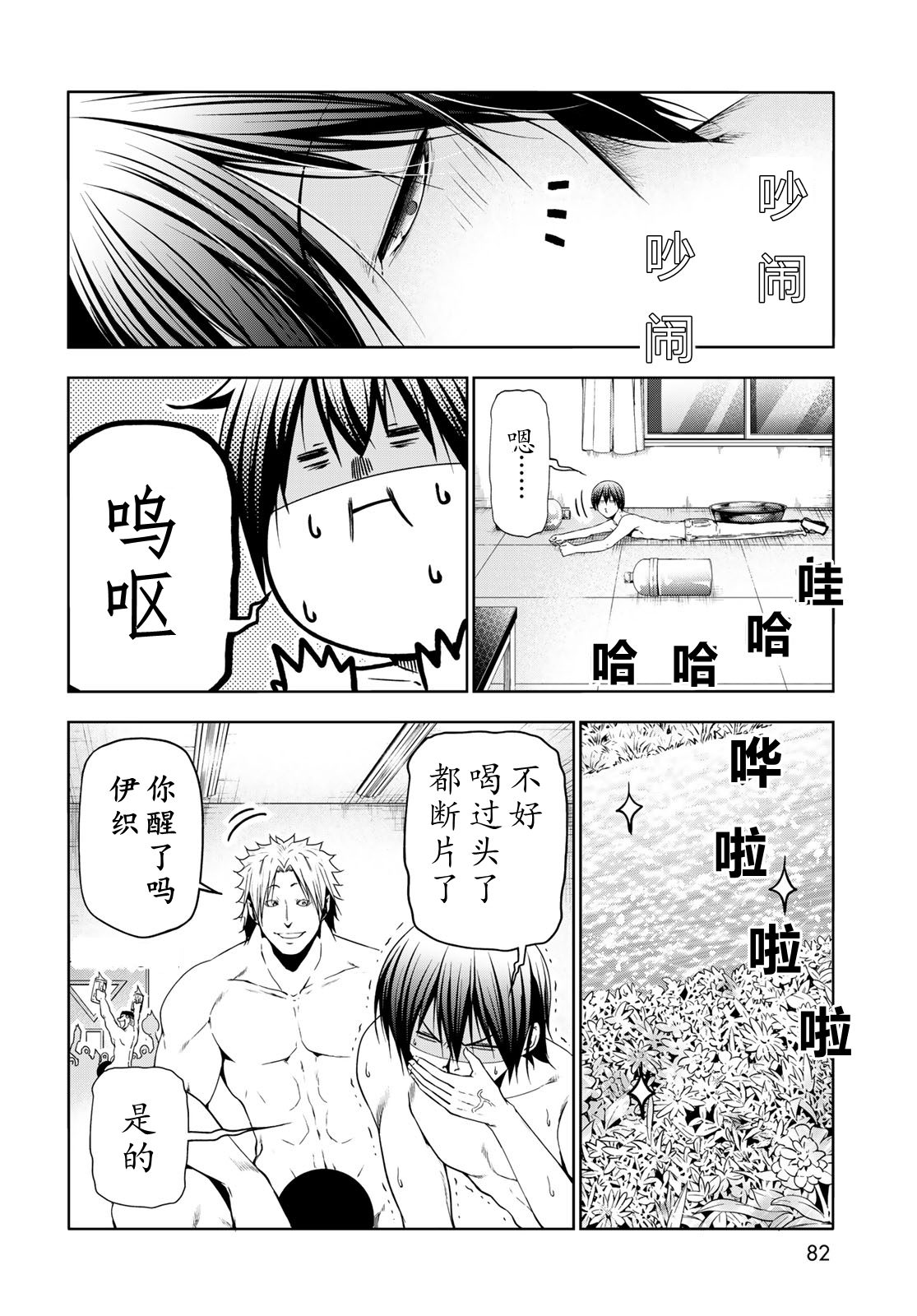 碧蓝之海 第95話 第14页