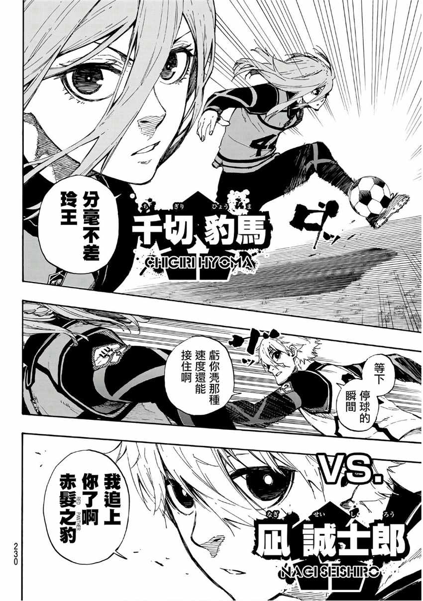 蓝色监狱 第59話 第15页
