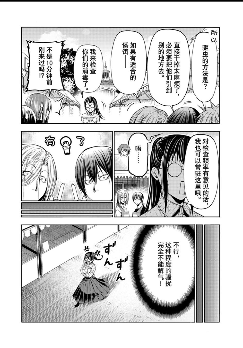 碧蓝之海 第92話 第34页