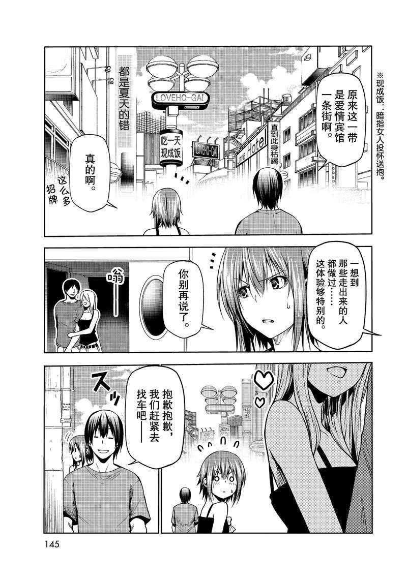 碧蓝之海 第63話 第39页