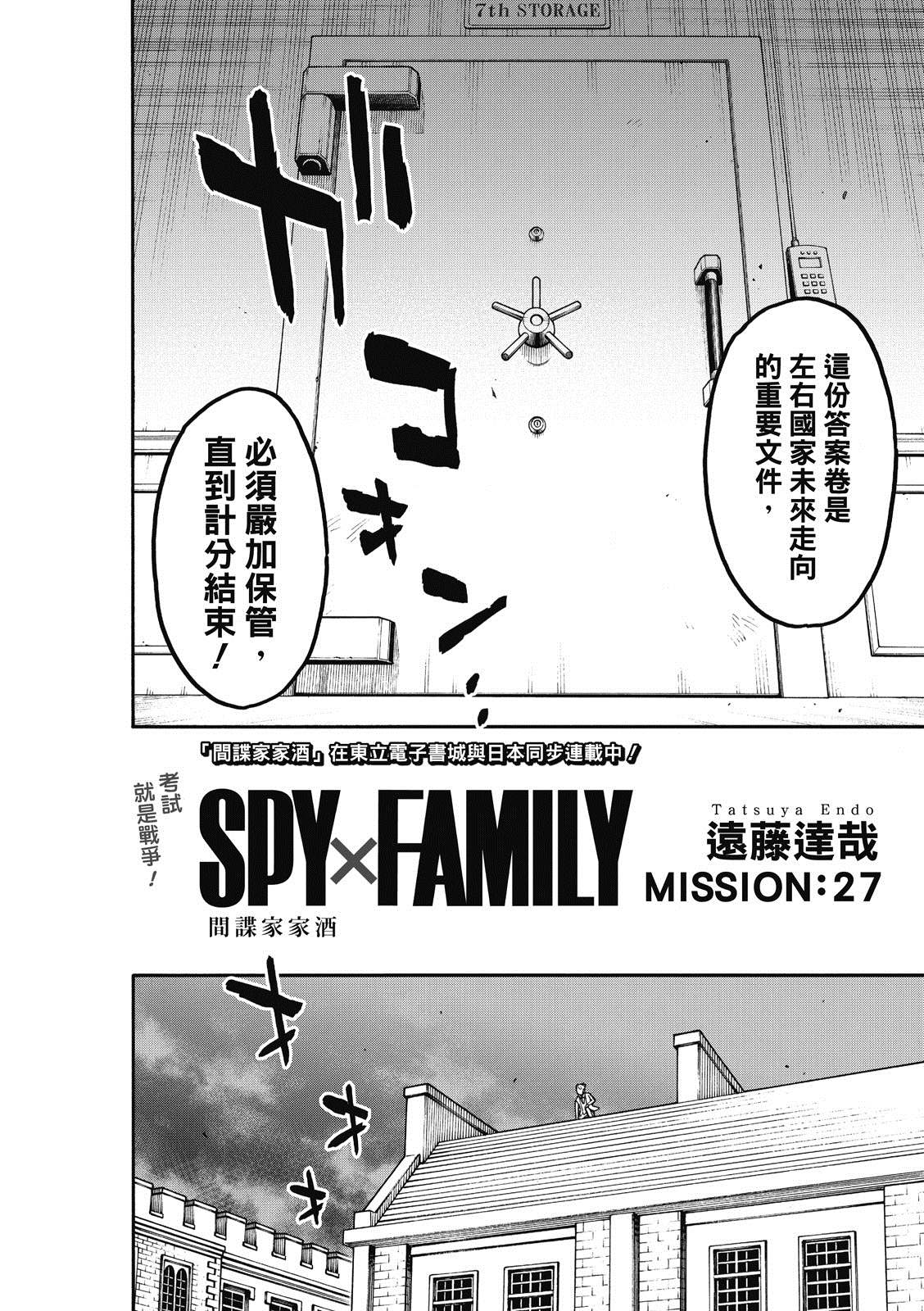间谍过家家 第27話 第3页
