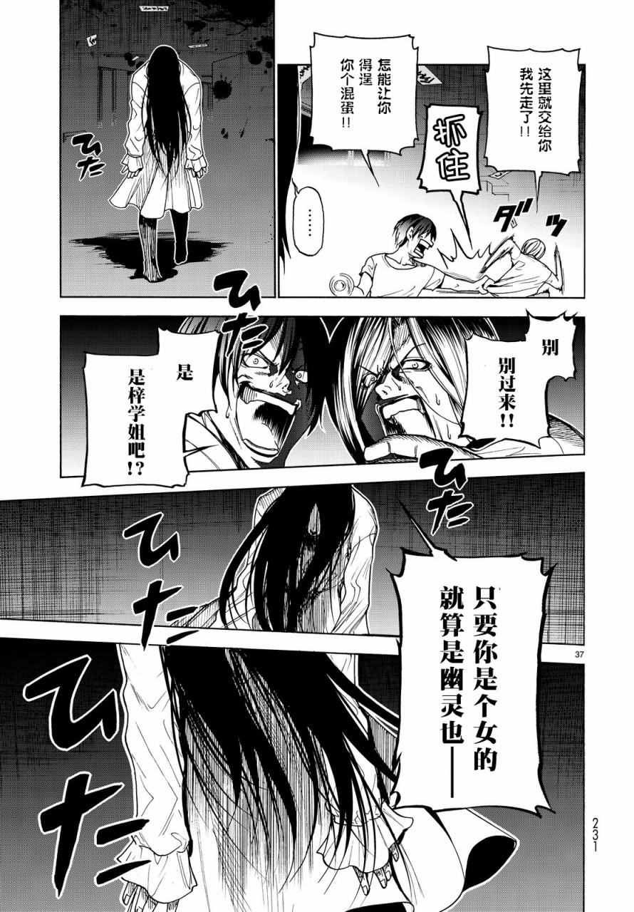 碧蓝之海 第33話 第37页