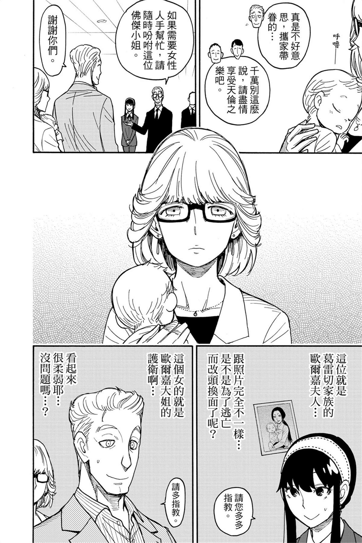 間諜過家家 第45話 第6頁