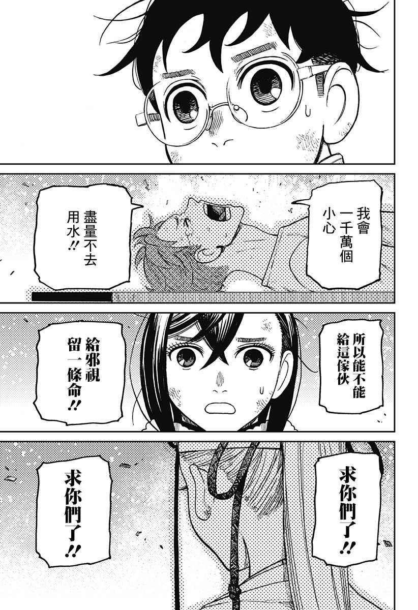 胆大党 第53話 第7页