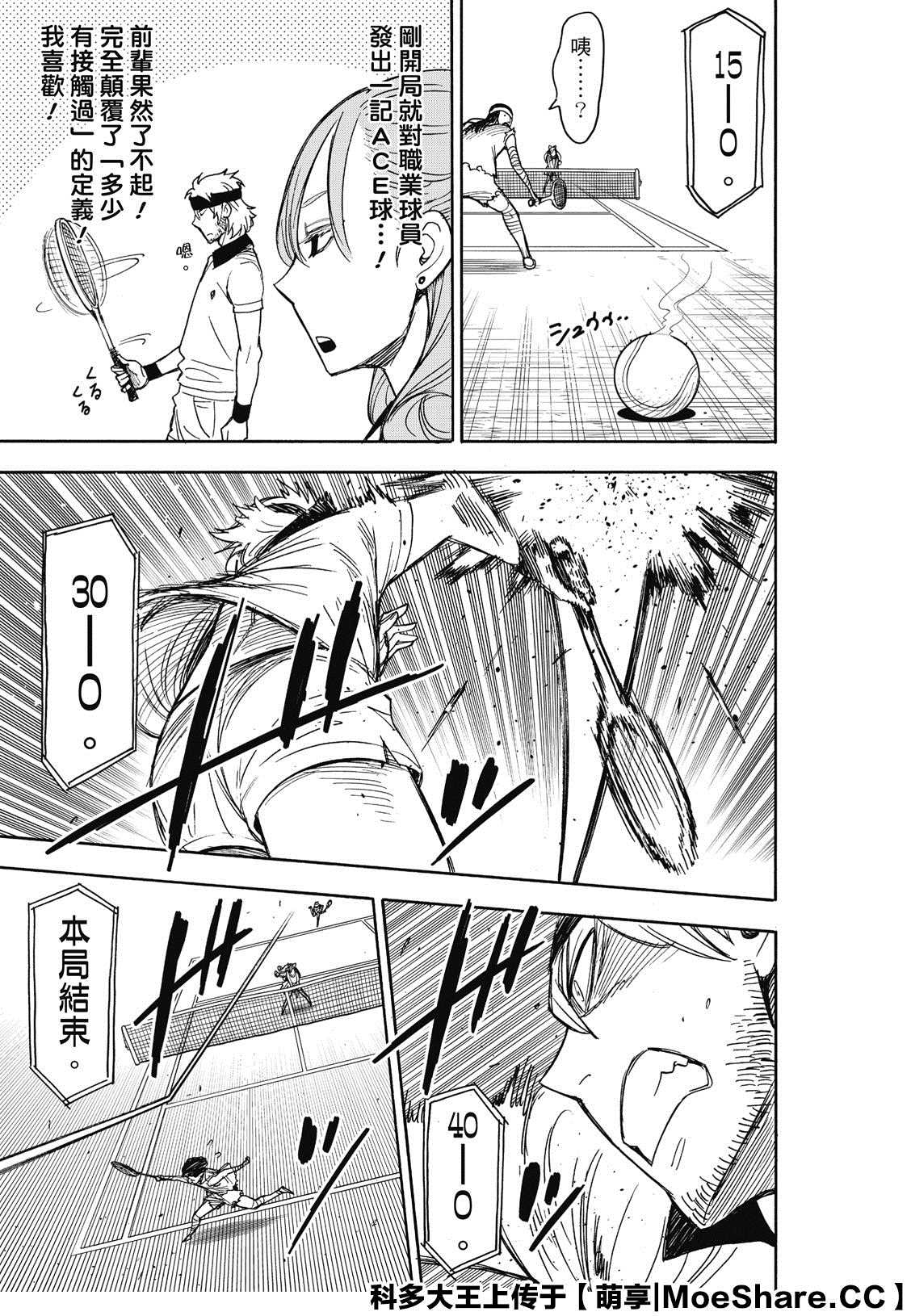 间谍过家家 第31話 第15页