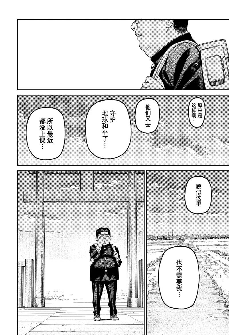 胆大党 第99話 第16页