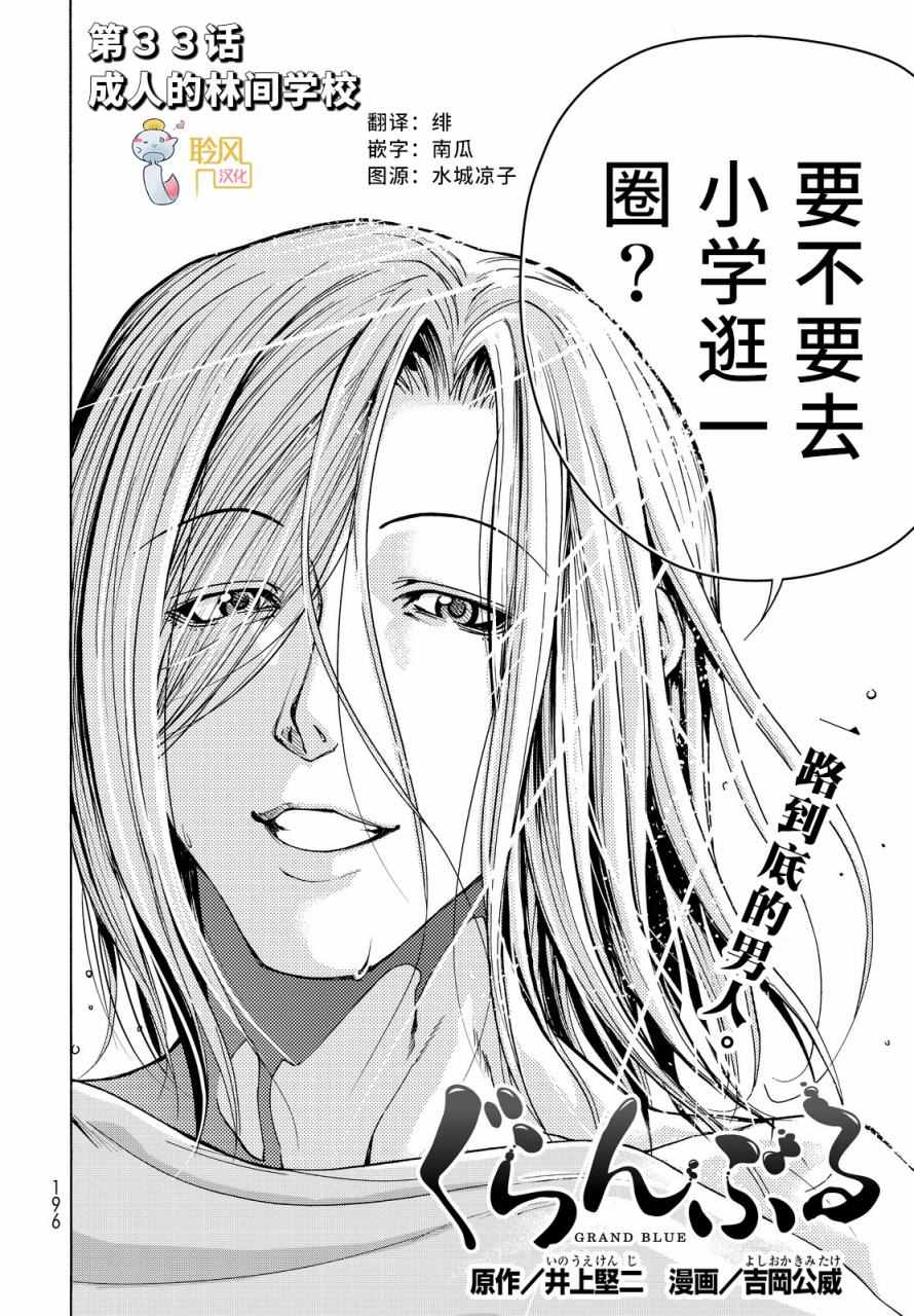 碧蓝之海 第33話 第2页