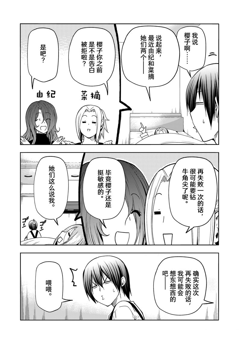 碧蓝之海 第89話 第16页