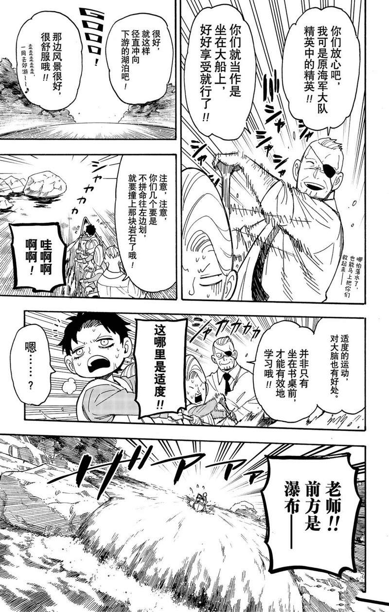 間諜過家家 第39話 第9頁