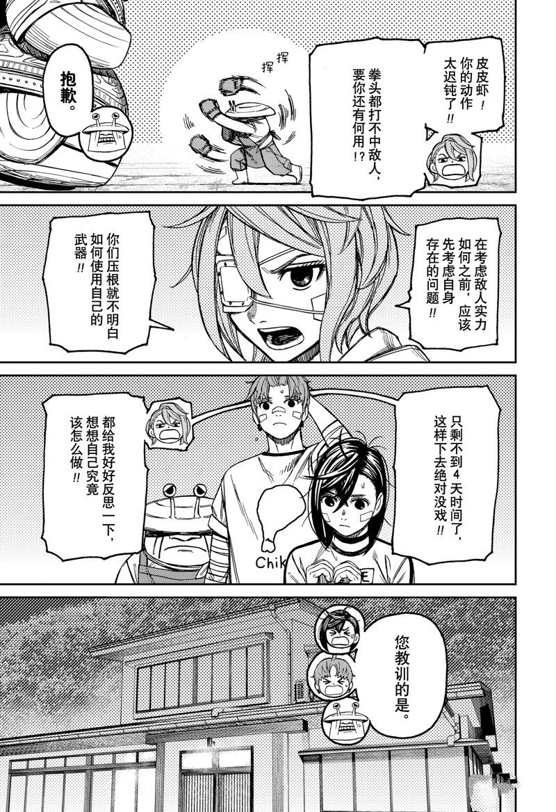 胆大党 第92話 第7页