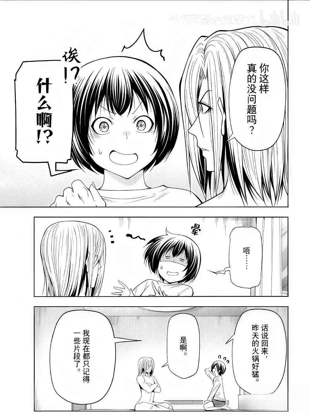 碧蓝之海 第110話 第21页